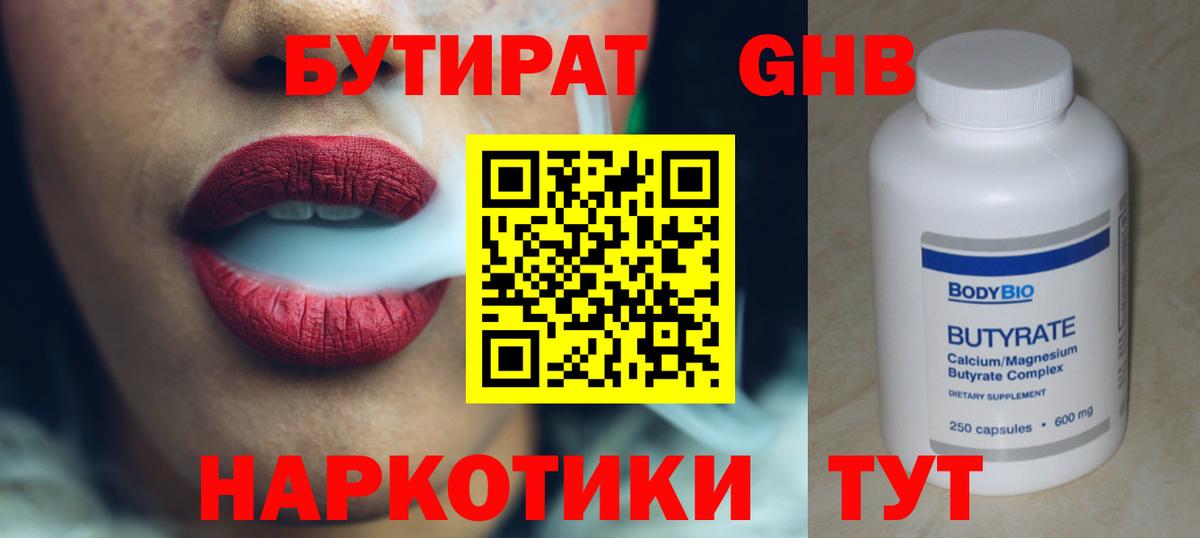 Евпатория  БУТИРАТ  Вход с VPN  БУТИРАТ жидкий экстази 