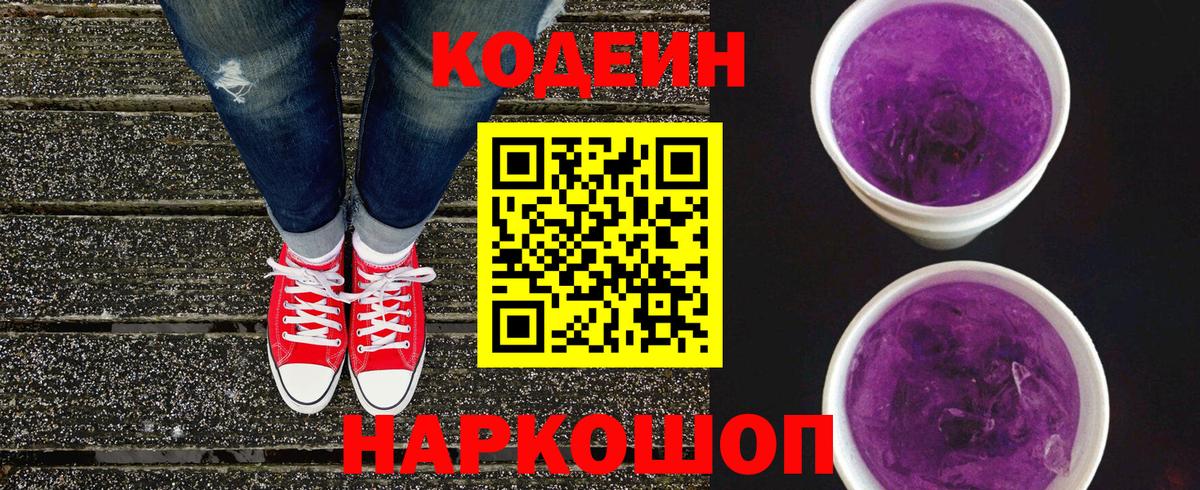 Кодеин напиток Lean (лин)  Вход с VPN  Евпатория  Codein напиток Lean (лин) 