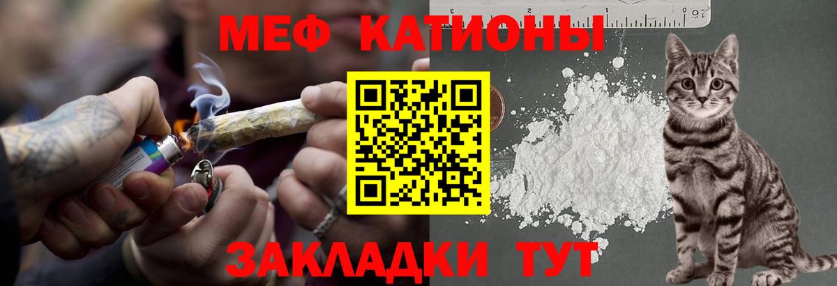 Меф мяу мяу  Евпатория