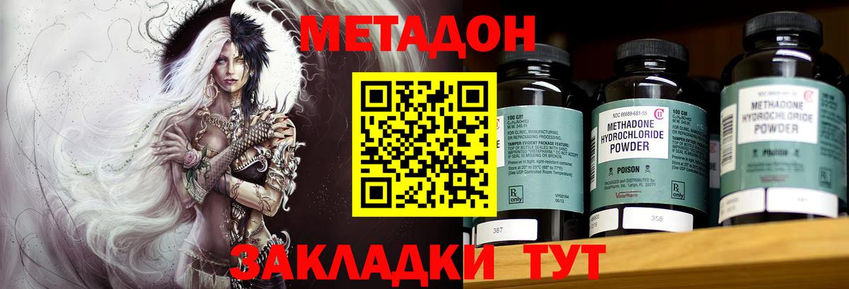 Евпатория  МЕТАДОН мёд  МЕТАДОН methadone  Вход с VPN 